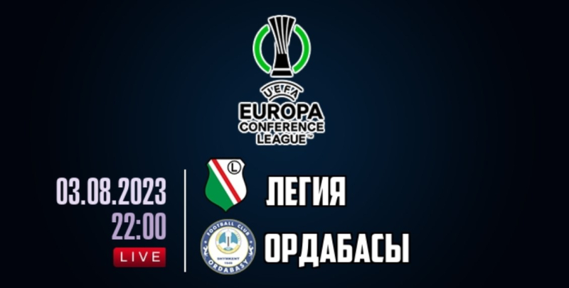 Легия &mdash; Ордабасы