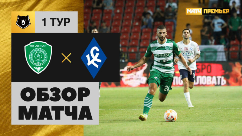 Ахмат &mdash; Крылья Советов. Голы и лучшие моменты