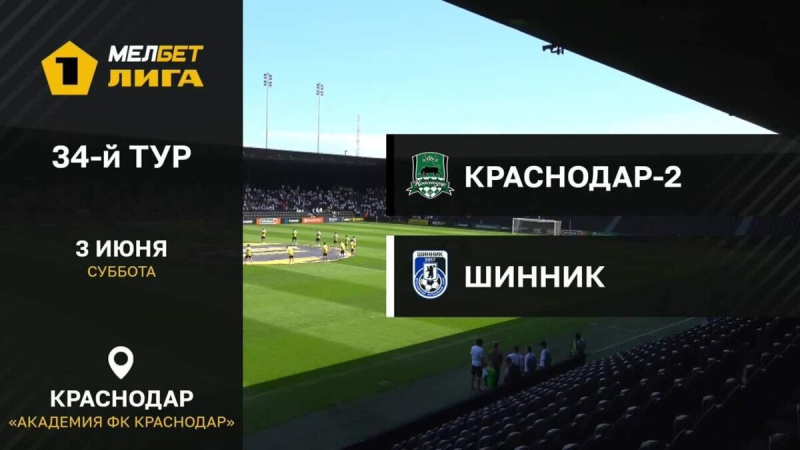 Краснодар-2 &mdash; Шинник. Голы и лучшие моменты