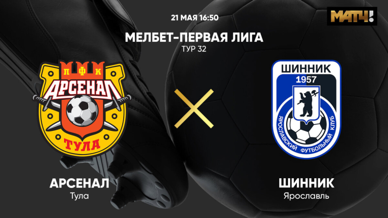 Арсенал &mdash; Шинник